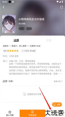 包子漫画纯净版