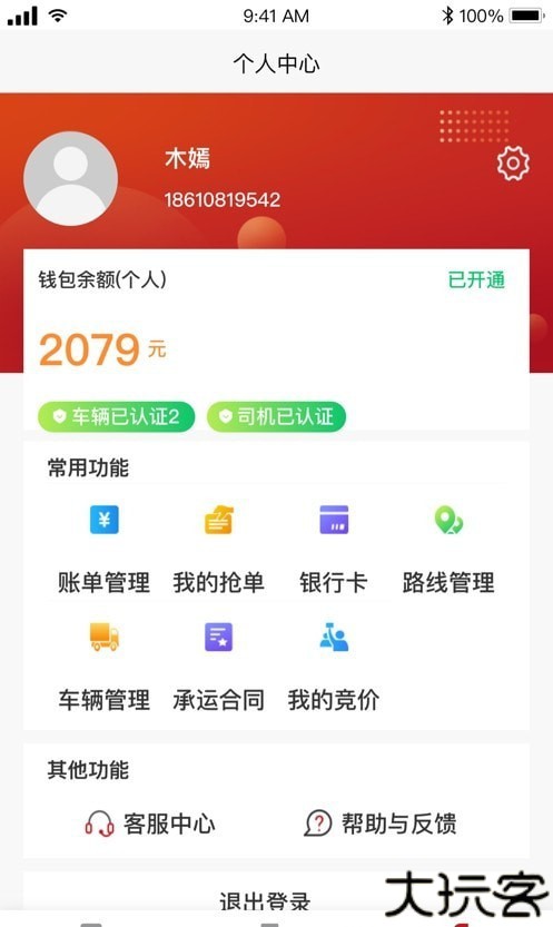 金石智运司机端