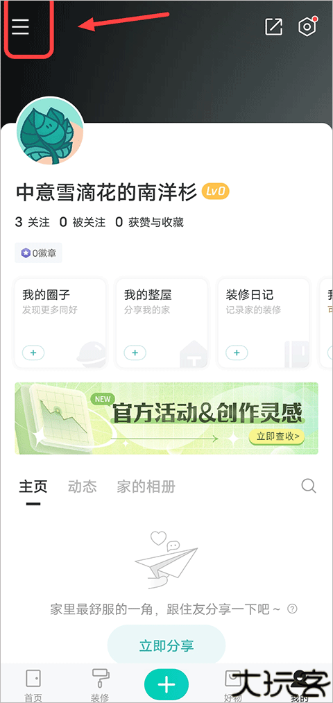 好好住app