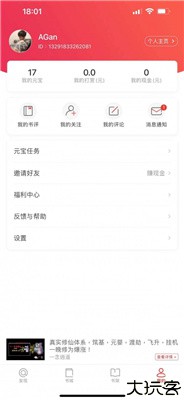 米糊免费小说APP