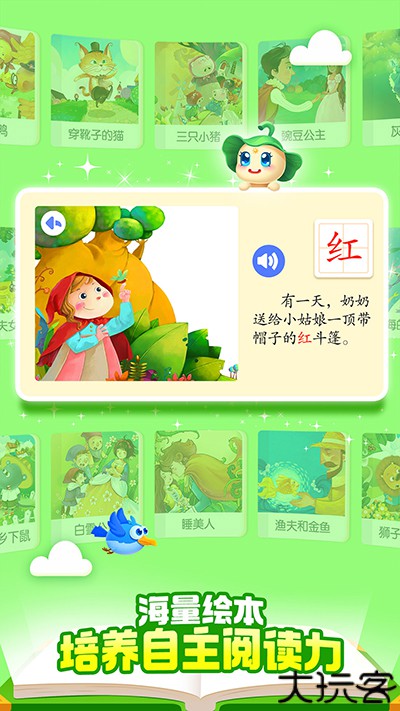 宝宝巴士汉字