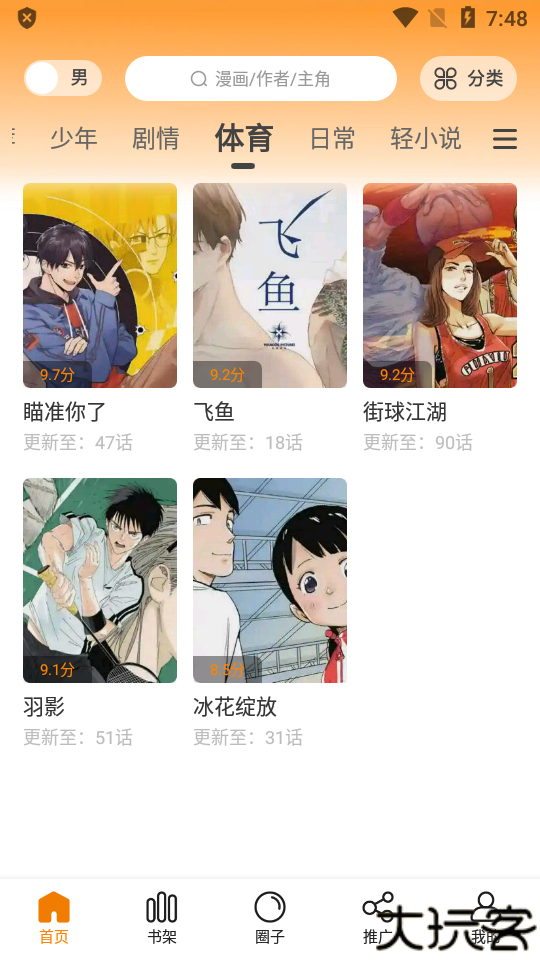 包子漫画纯净版