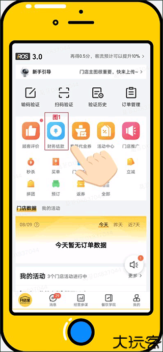 美团开店宝