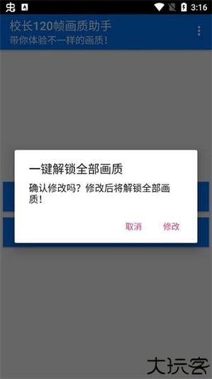 校长120帧画质助手