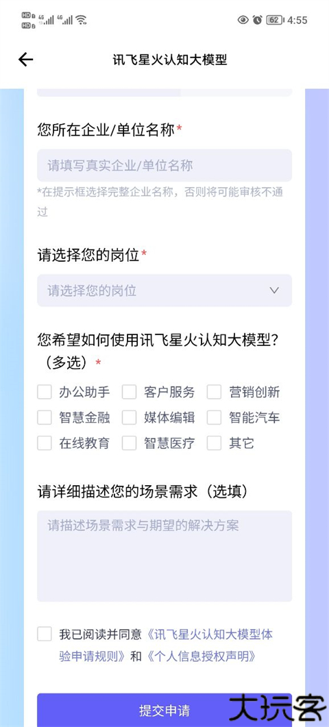 讯飞星火
