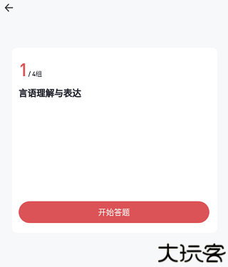 金标尺公考