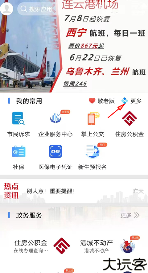 我的连云港