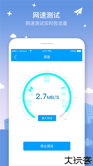 WiFi上网加速器