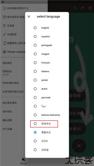 故事织机