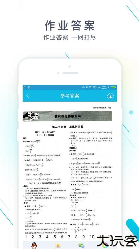 作业精灵