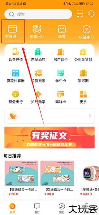 羊城通