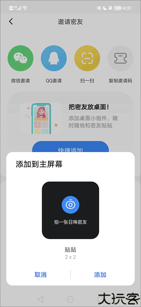 贴贴