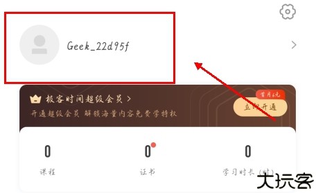 极客时间