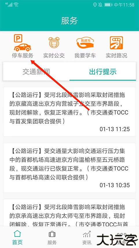 北京交通