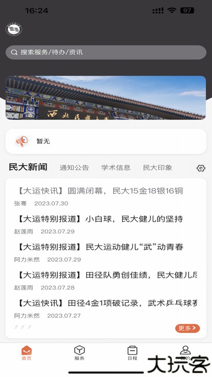 民大一点通
