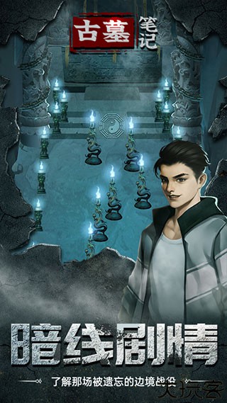 古墓笔记