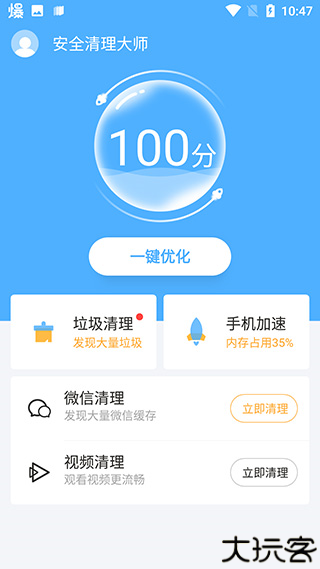 安全清理大师