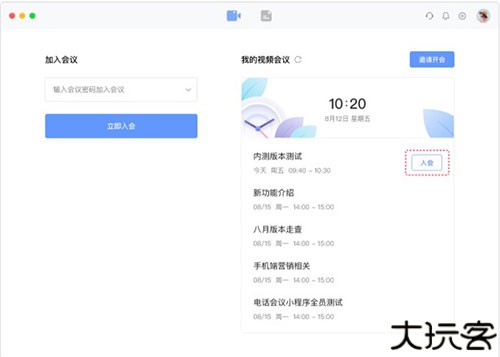 全时云会议2025