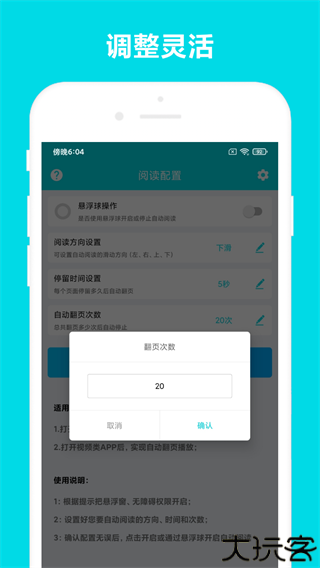 自动阅读助手