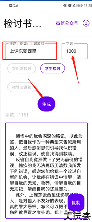 写锤子检讨书