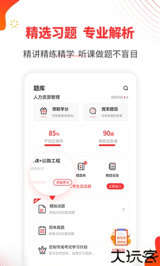 自考伴