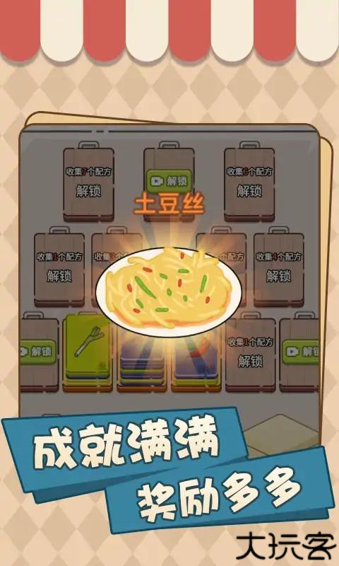 美味厨房大挑战