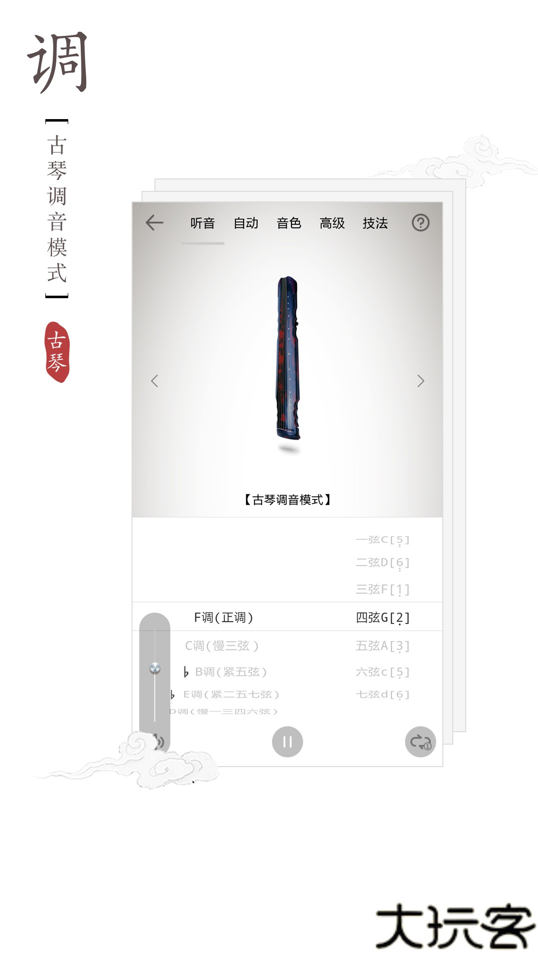 古琴调音器2025