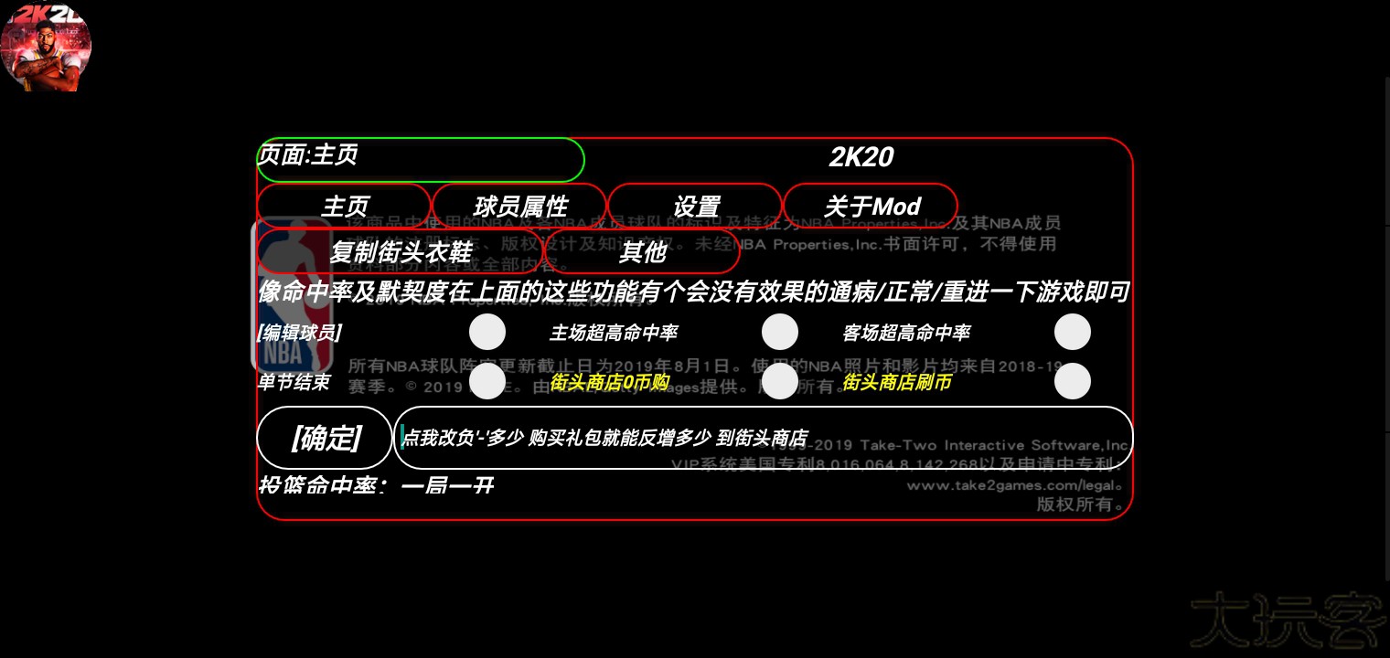 NBA 2K20内置修改器