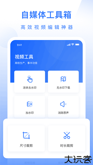 自媒体工具箱app