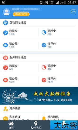 天津公安app