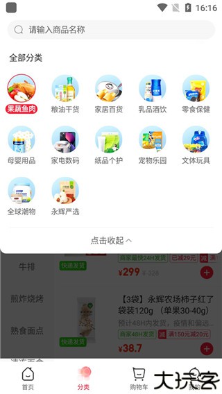 永辉生活