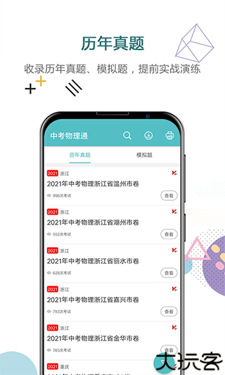中考物理通