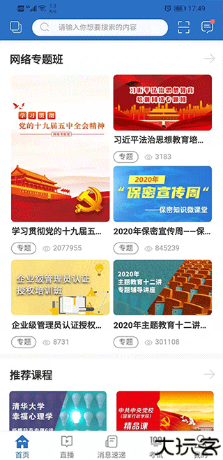 中油e学