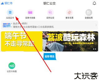 铜仁公交