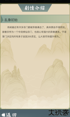 从杂役弟子开始修仙2