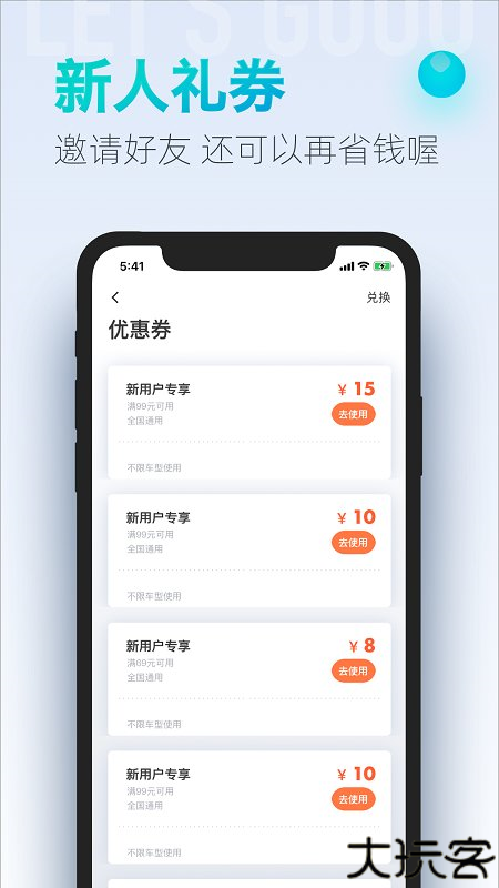 大众出行v7.2.0安卓版