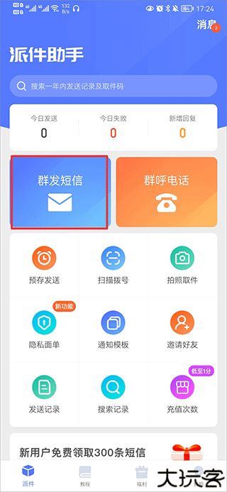 派件助手