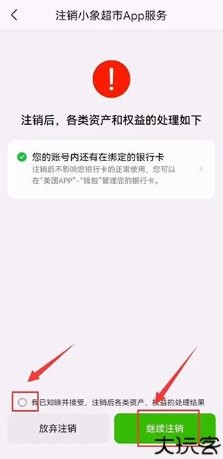 小象超市