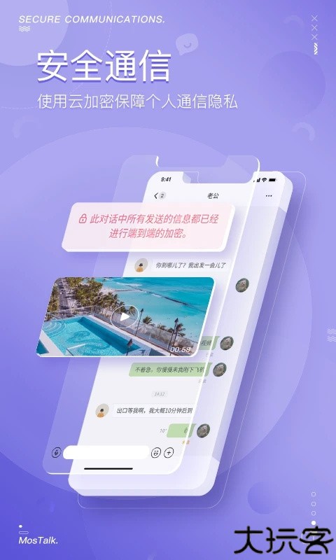 MosTalk聊天