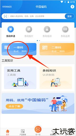中国编码
