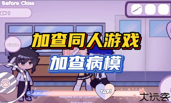 加查病娇模拟器