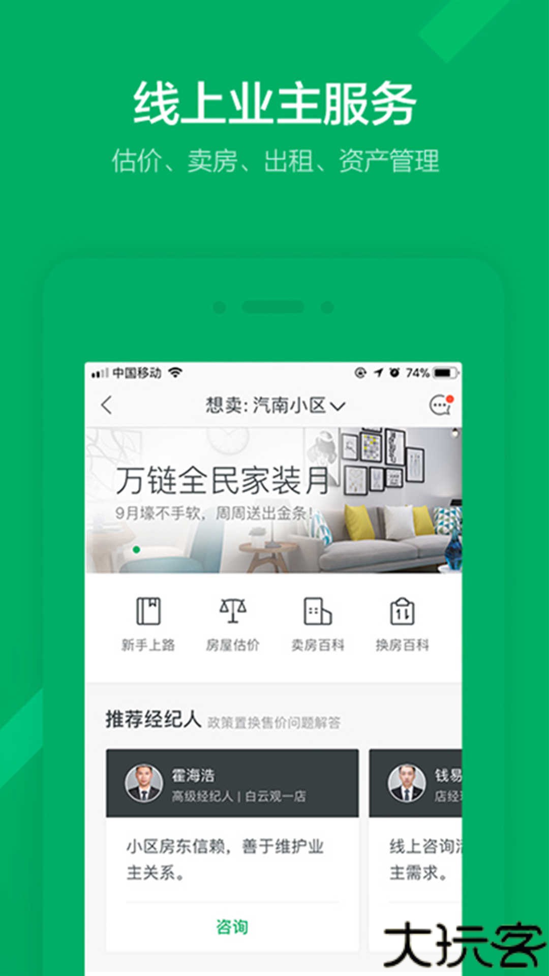 链家网