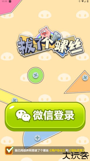拔了个螺丝