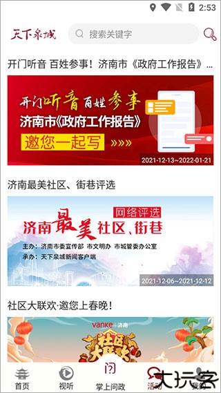 天下泉城
