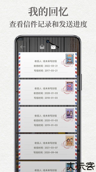 给未来写封信