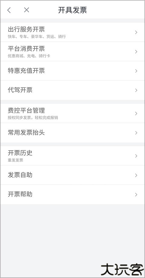 滴滴加油