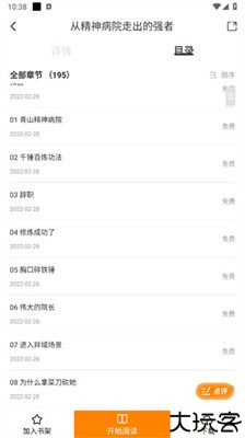 包子漫画纯净版