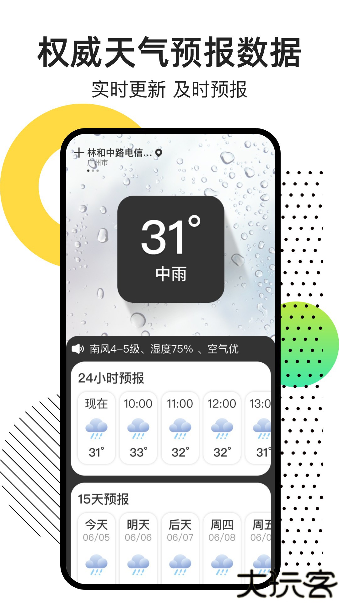 点点天气