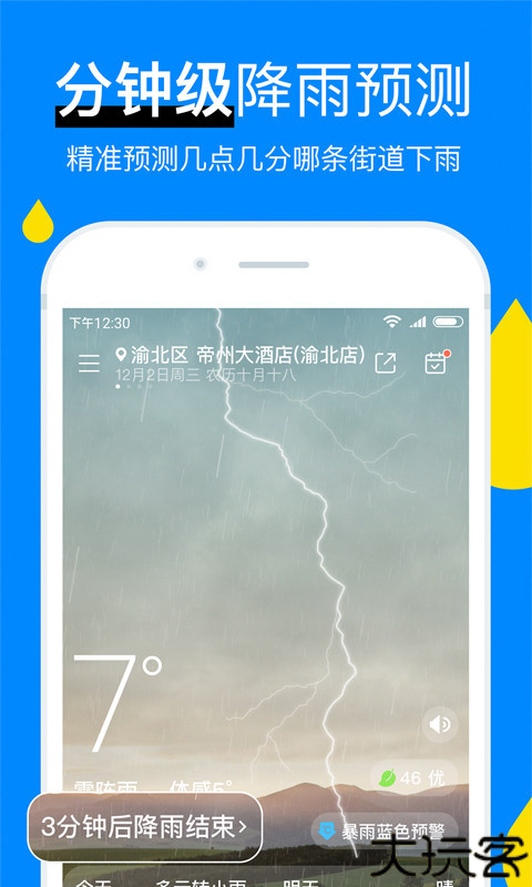 新晴天气