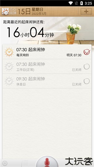 点心闹钟